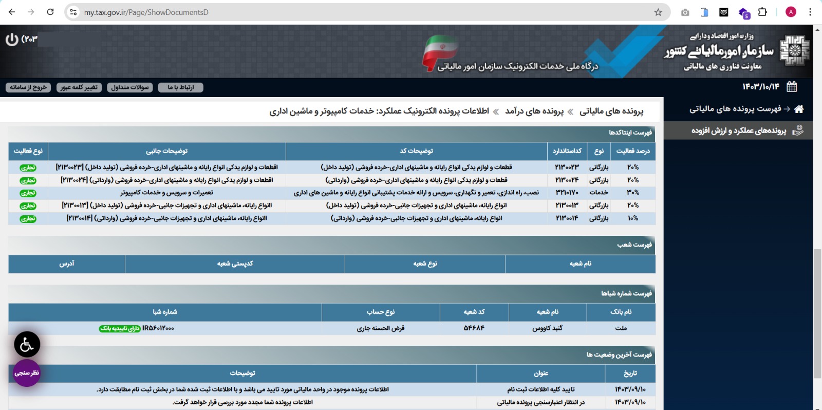 درصد فعالیت ایتا کد