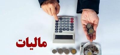 اشتباه رایج در مالیات