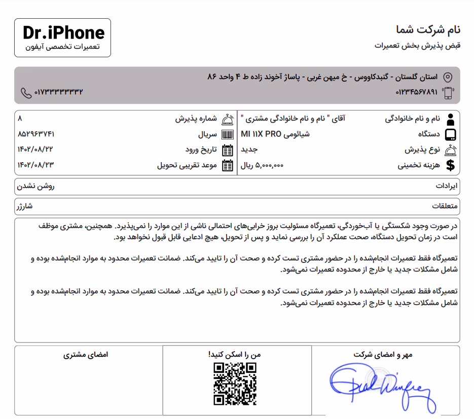 1-قبض-رسید-تعمیرگاه (1)