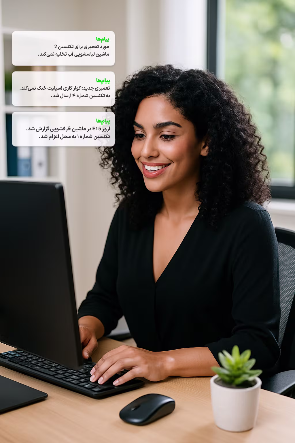 خدمات در محل - اختصاص مورد تعمیر