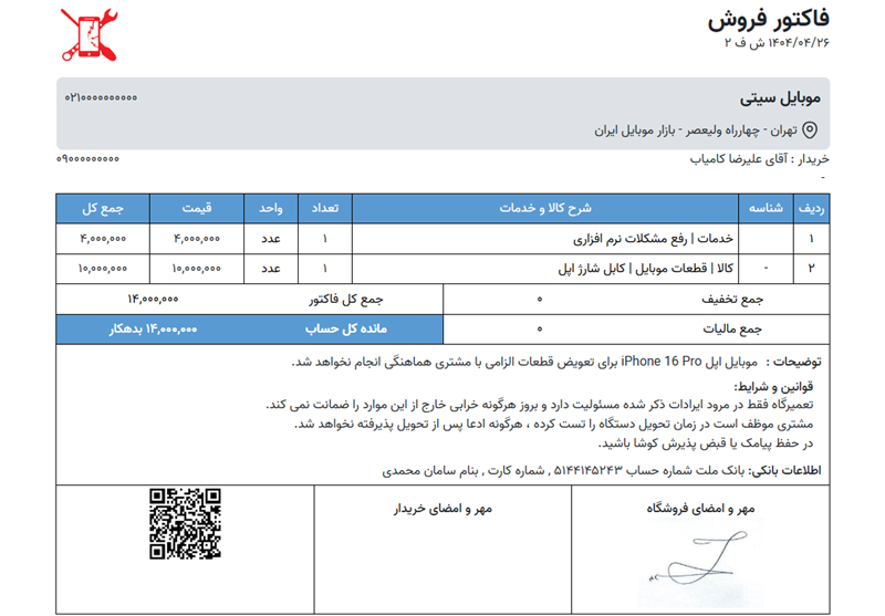 نرم‌افزار صدور فاکتور