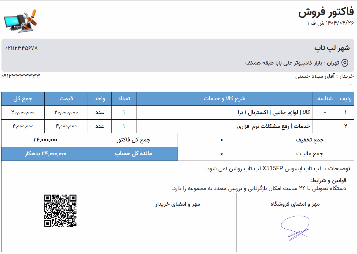 نمونه فاکتور تعمیرگاه لپ تاپ
