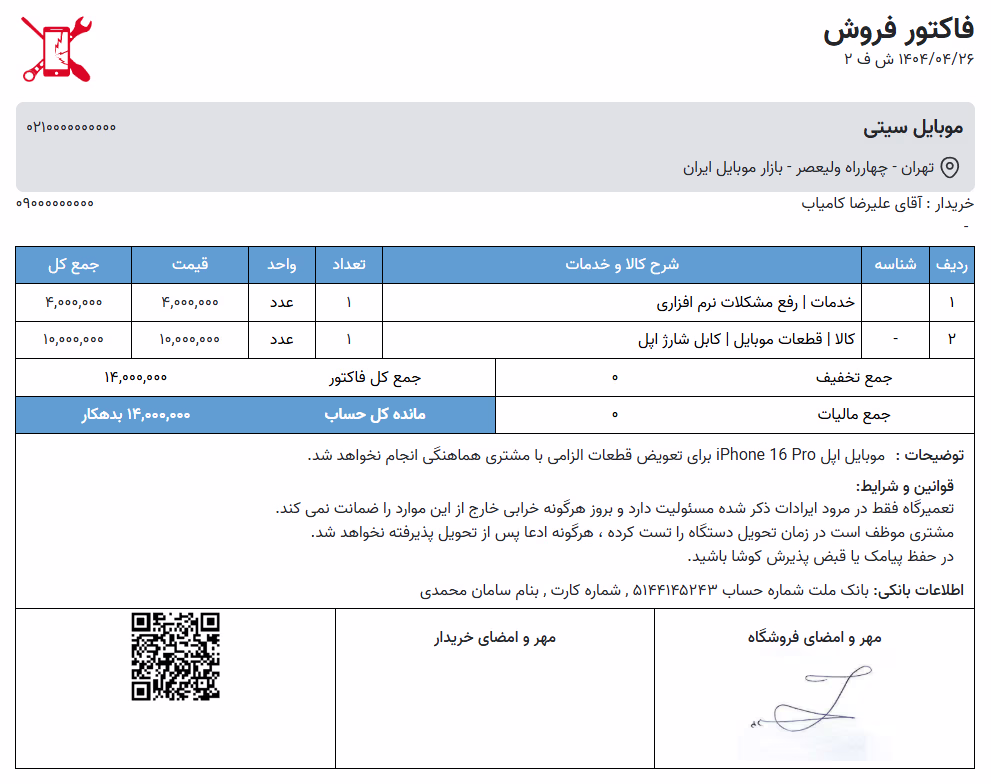 نمونه فاکتور تعمیرگاه موبایل