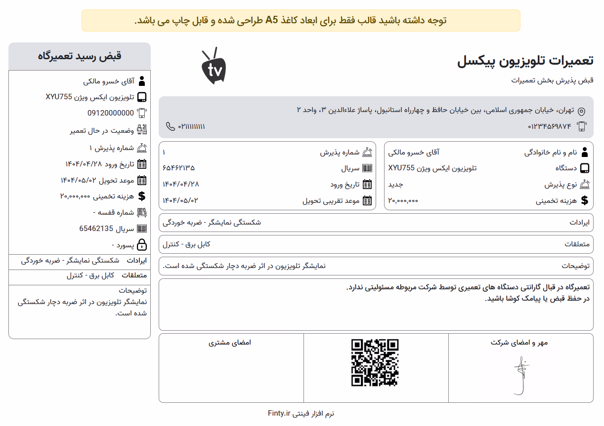 نمونه قبض رسید تعمیرگاه تلویزیون