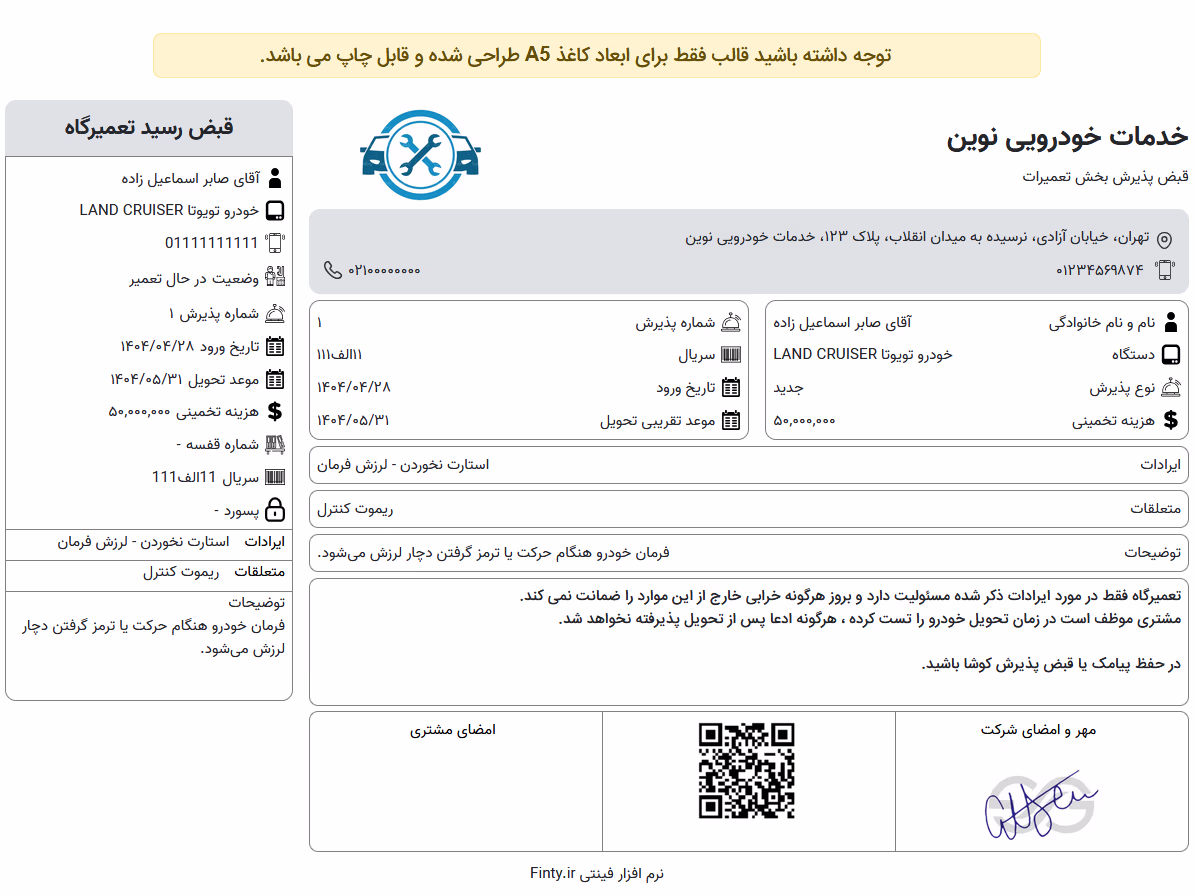 نمونه قبض رسید تعمیرگاه خودرو