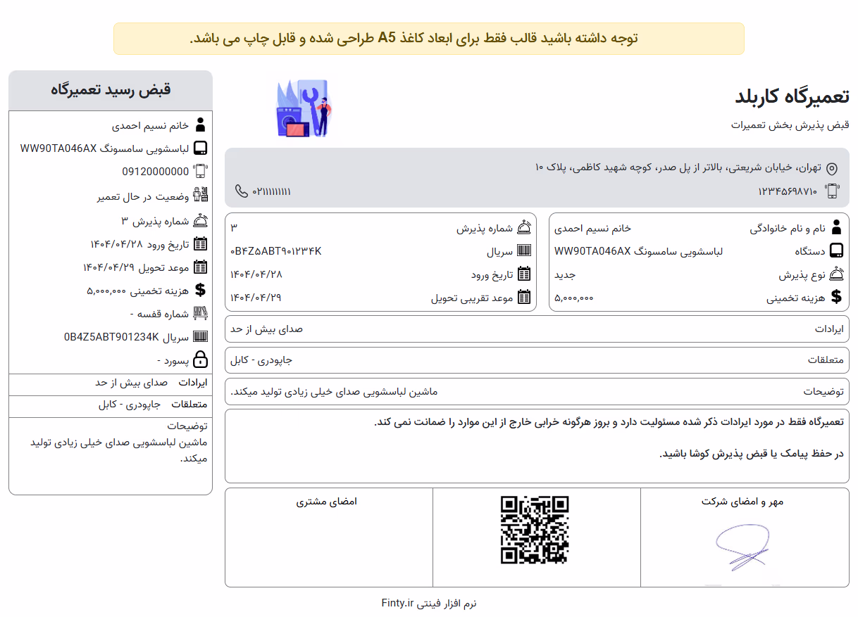 نمونه قبض رسید تعمیرگاه لوازم خانگی