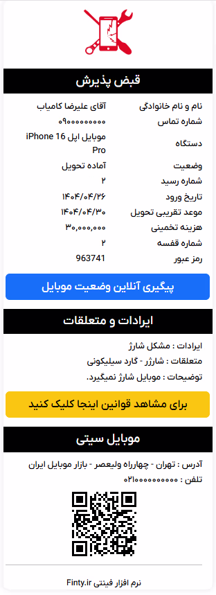 نمونه قبض رسید تعمیرگاه موبایل