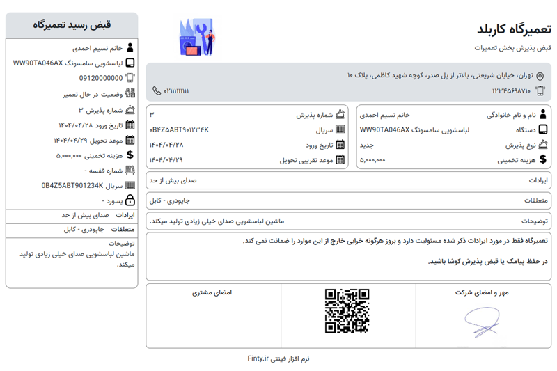 نمونه قبض رسید تعمیرگاه