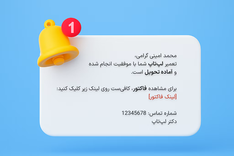 نمونه پیامک تعمیرگاه لپ تاپ