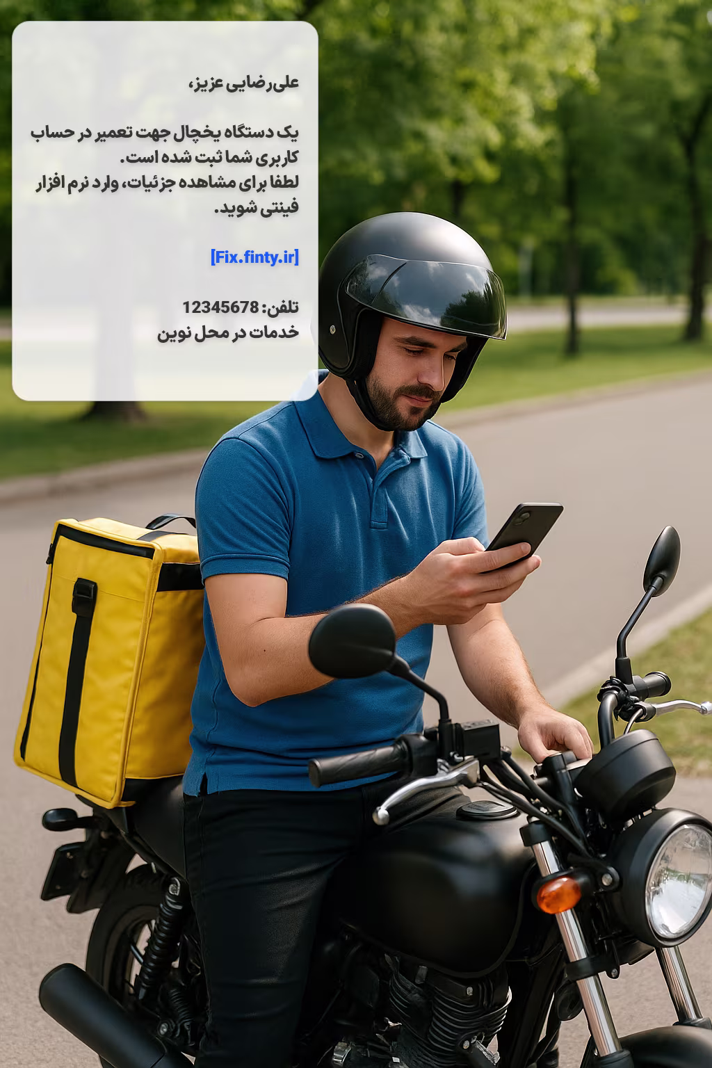 نمونه پیامک تکنسین-خدمات در محل