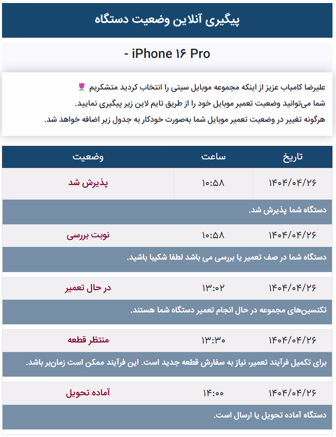 پیگیری آنلاین وضعیت-تعمیرگاه موبایل
