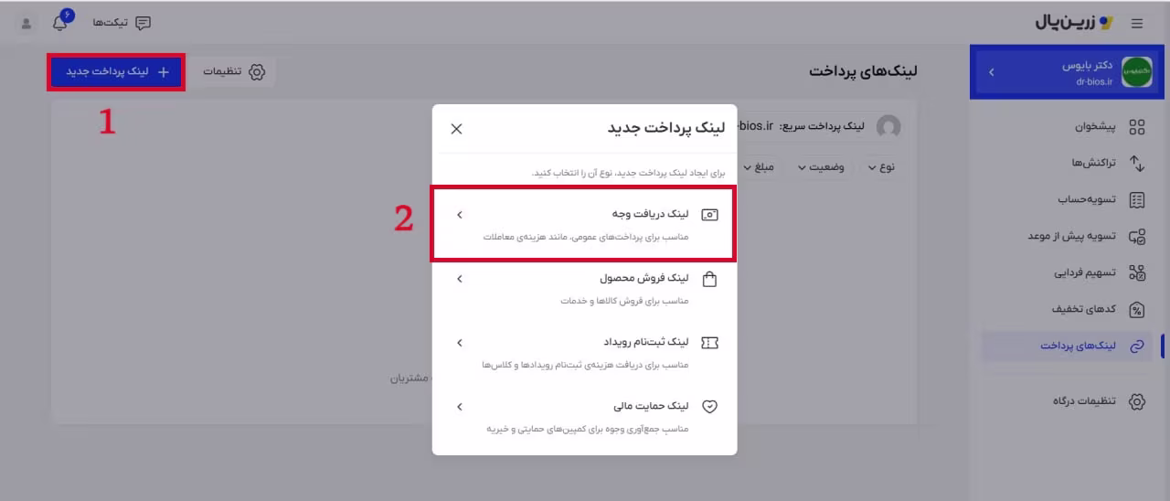 Create New Payment Link