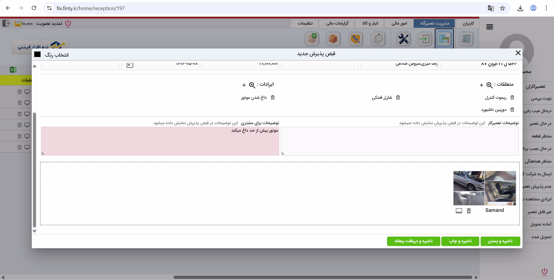 New Repair Ticket-1