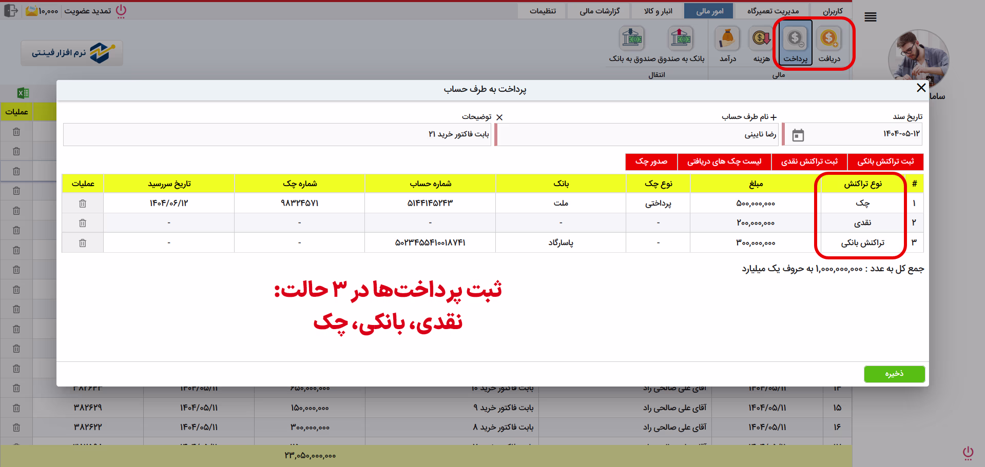 Receive-Payment Services