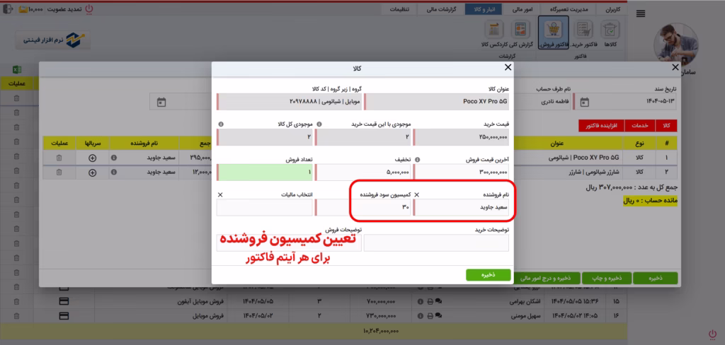 Salesman Commission-Sales Invoice