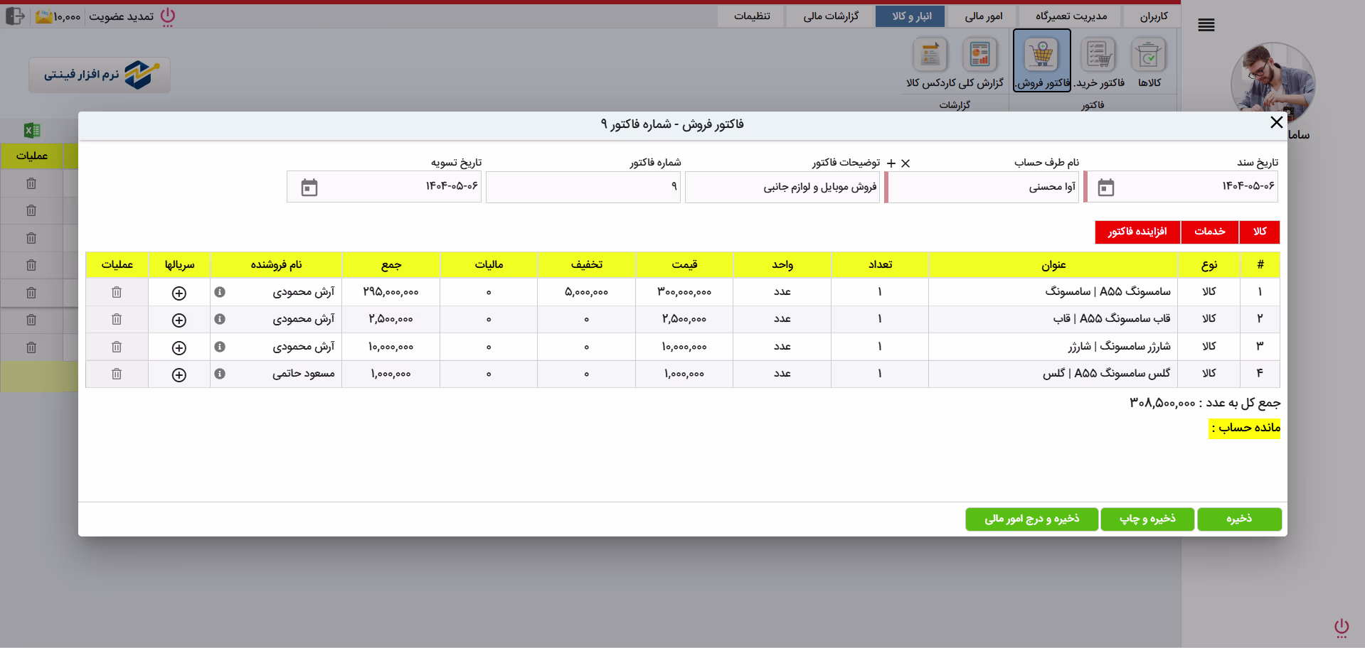 Shop Sales Invoice