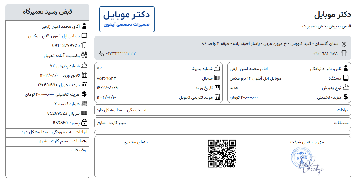 قبض پذیرش تعمیرگاه
