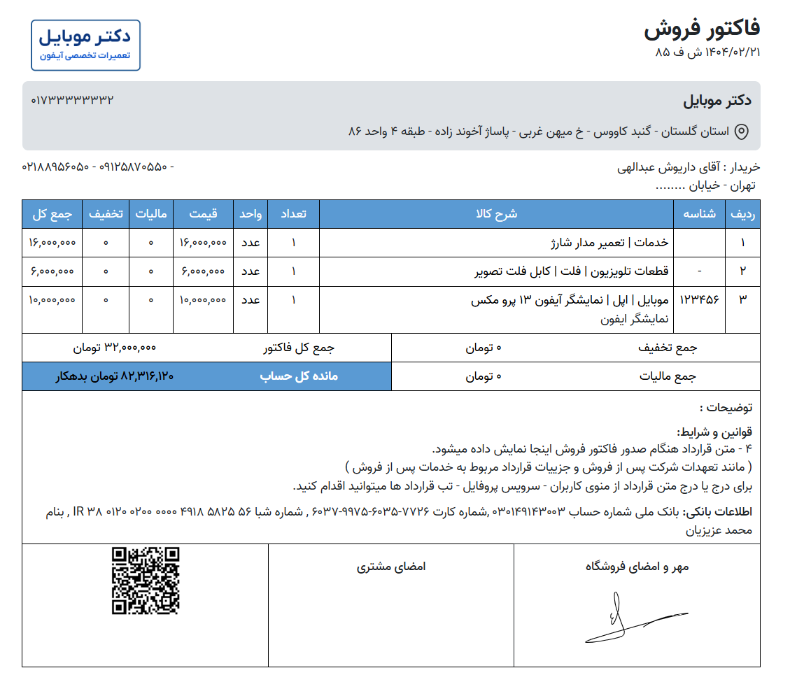 فاکتور فروش در نرم افزار فینتی