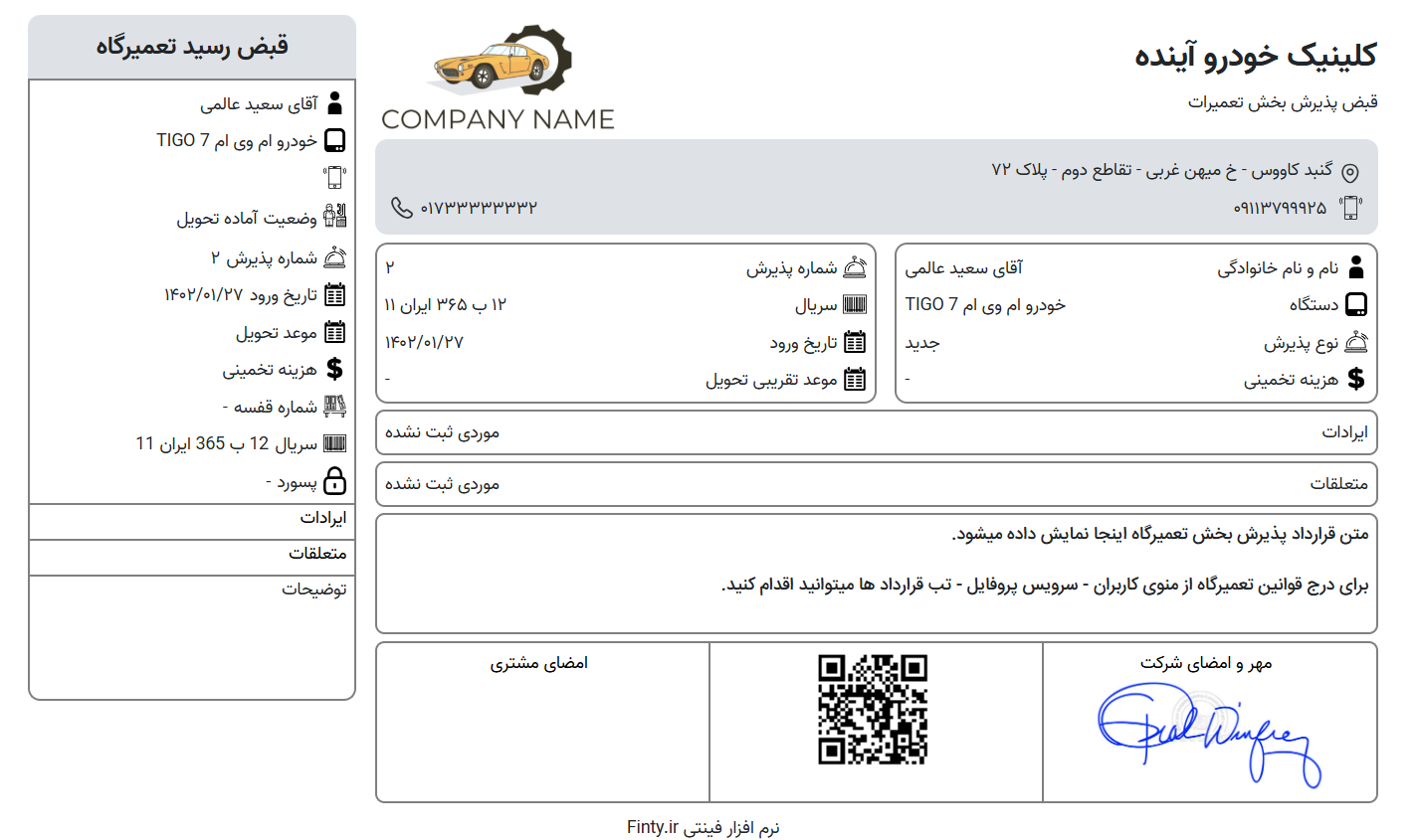 نرم افزار حسابداری تعمیرگاه خودرو