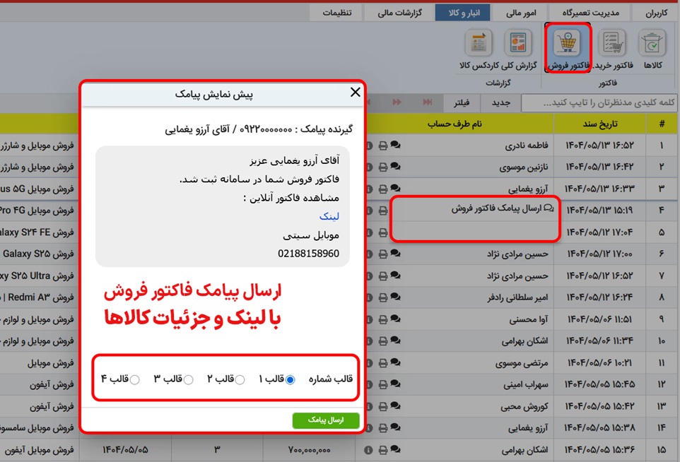 صدور فاکتور آنلاین