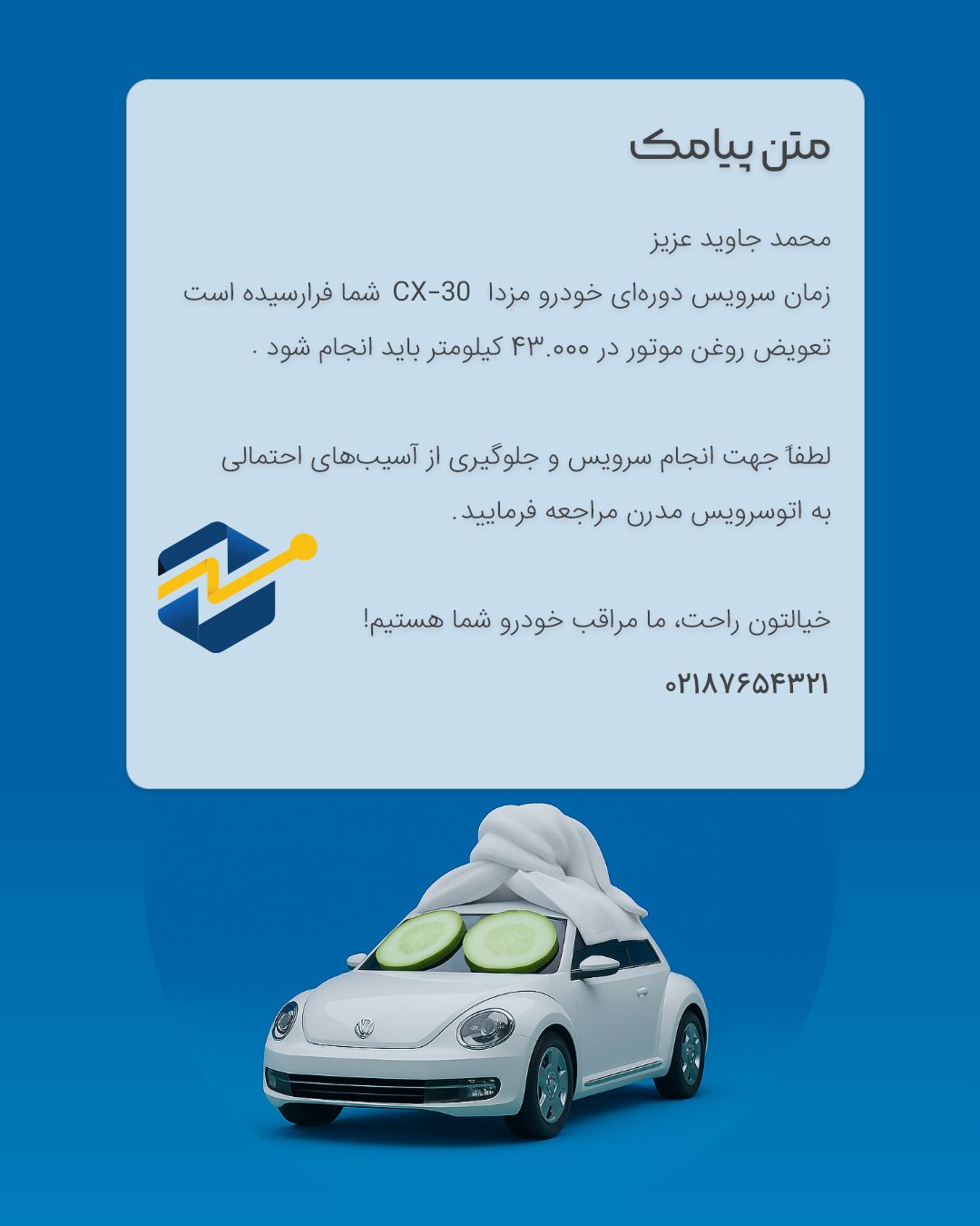 تعمیرگاه خودرو نرم افزار حسابداری